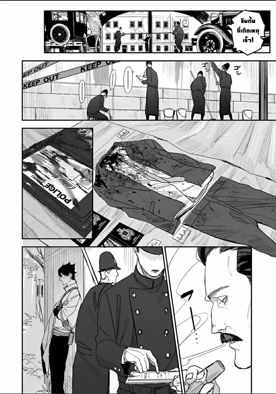 Grenimal no Shokeinin ตอนที่ 1 หน้า 51