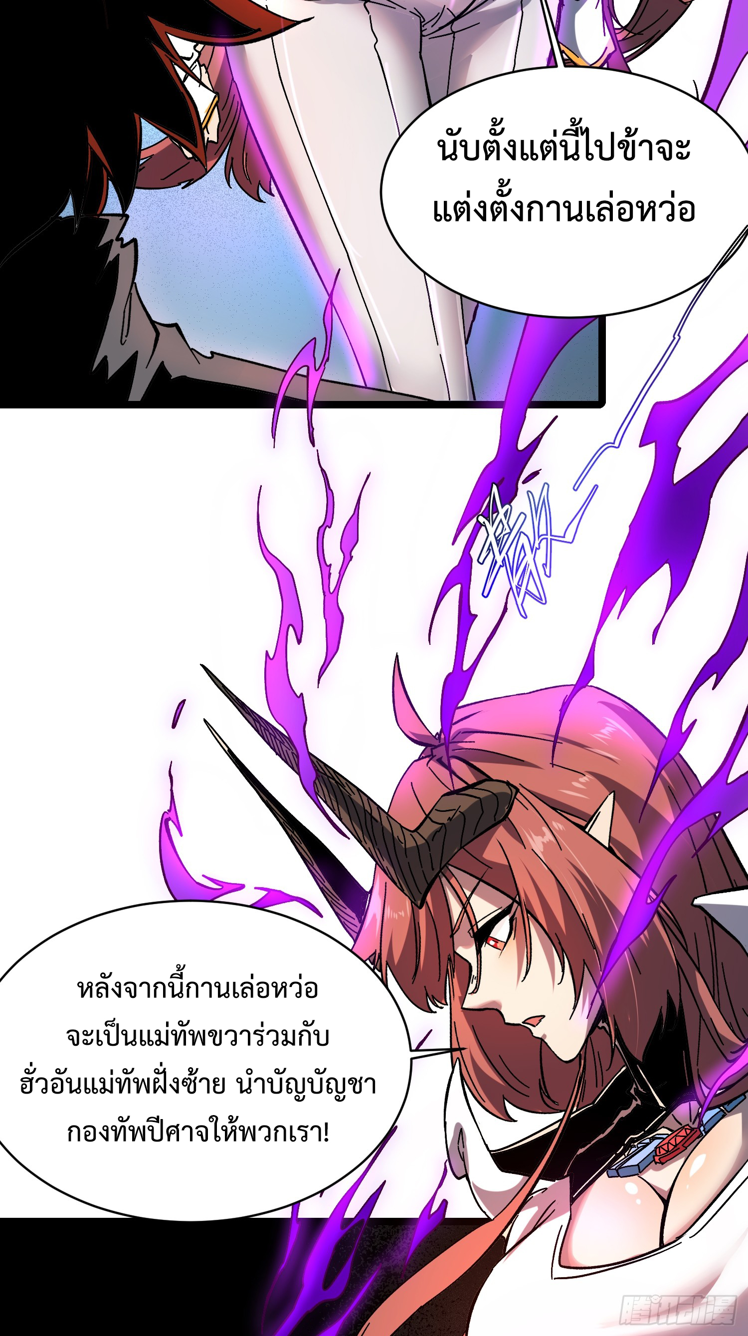 ถ้าหากไม่ตาย ข้าก็จะครองโลกปีศาจ! ตอนที่ 4 หน้า 4