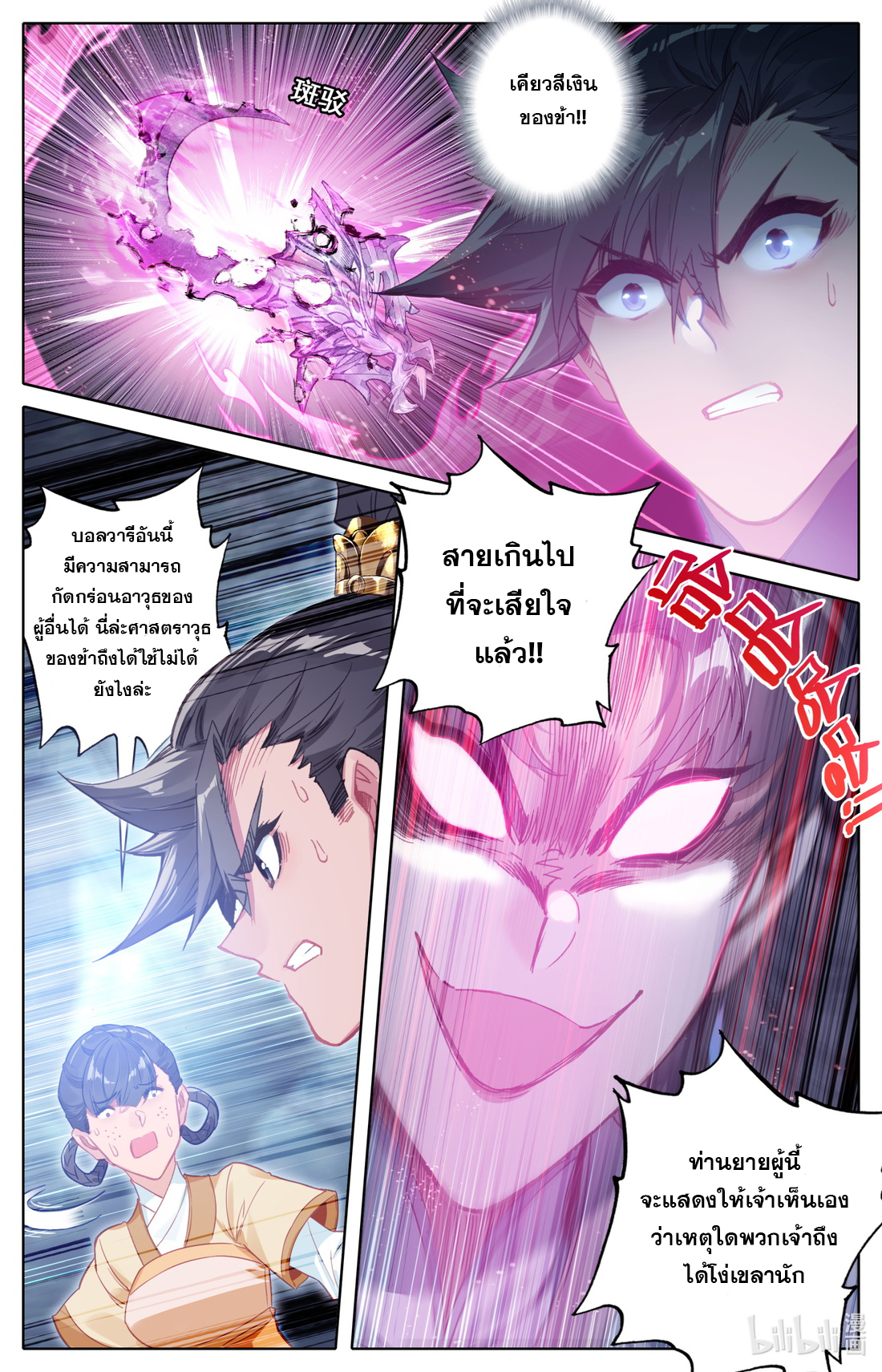 A record of a mortal's journey to immortality(ทันจีน) ตอนที่ 93 หน้า 14