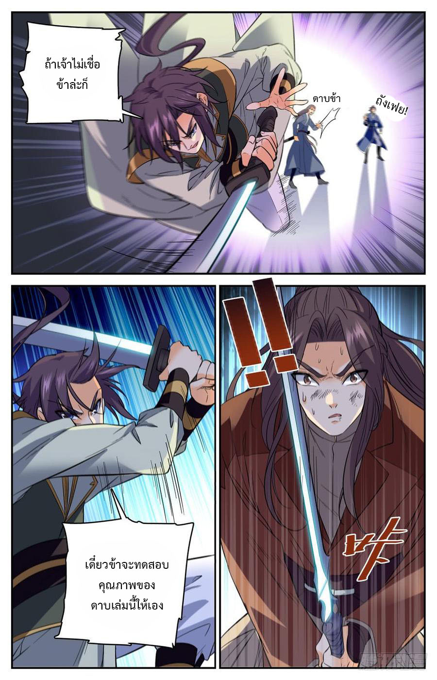 คนไร้ค่าสู่เส้นทางเทพยุทธ ตอนที่ 44 หน้า 3