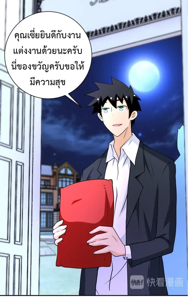 Apocalyptic Super System ตอนที่ 73 หน้า 18