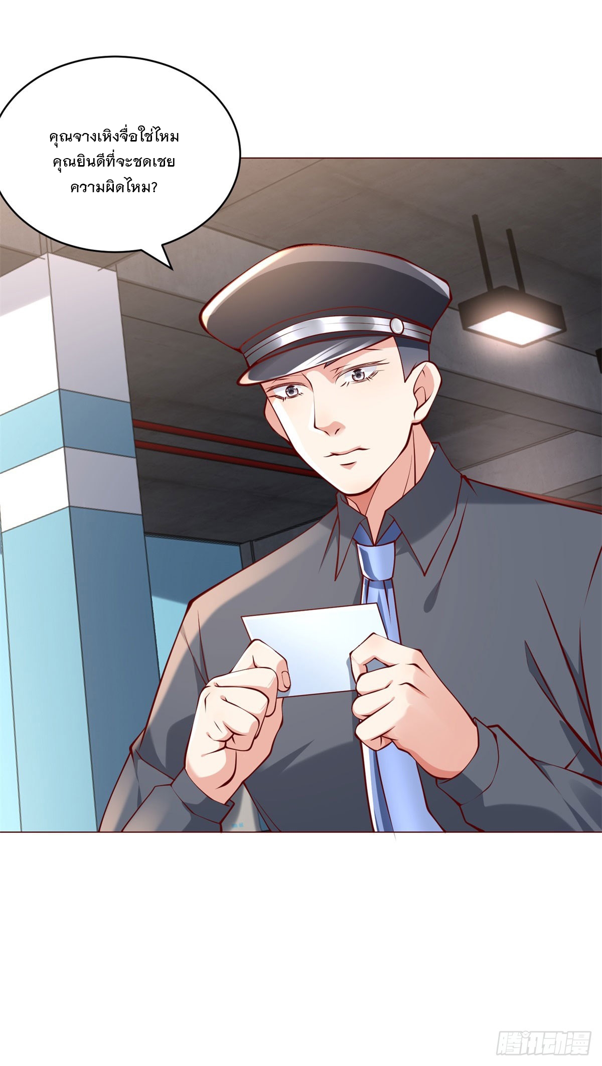 ฉันมีระบบเรียกรถในตำนานสุดเทพ ตอนที่ 14 หน้า 8