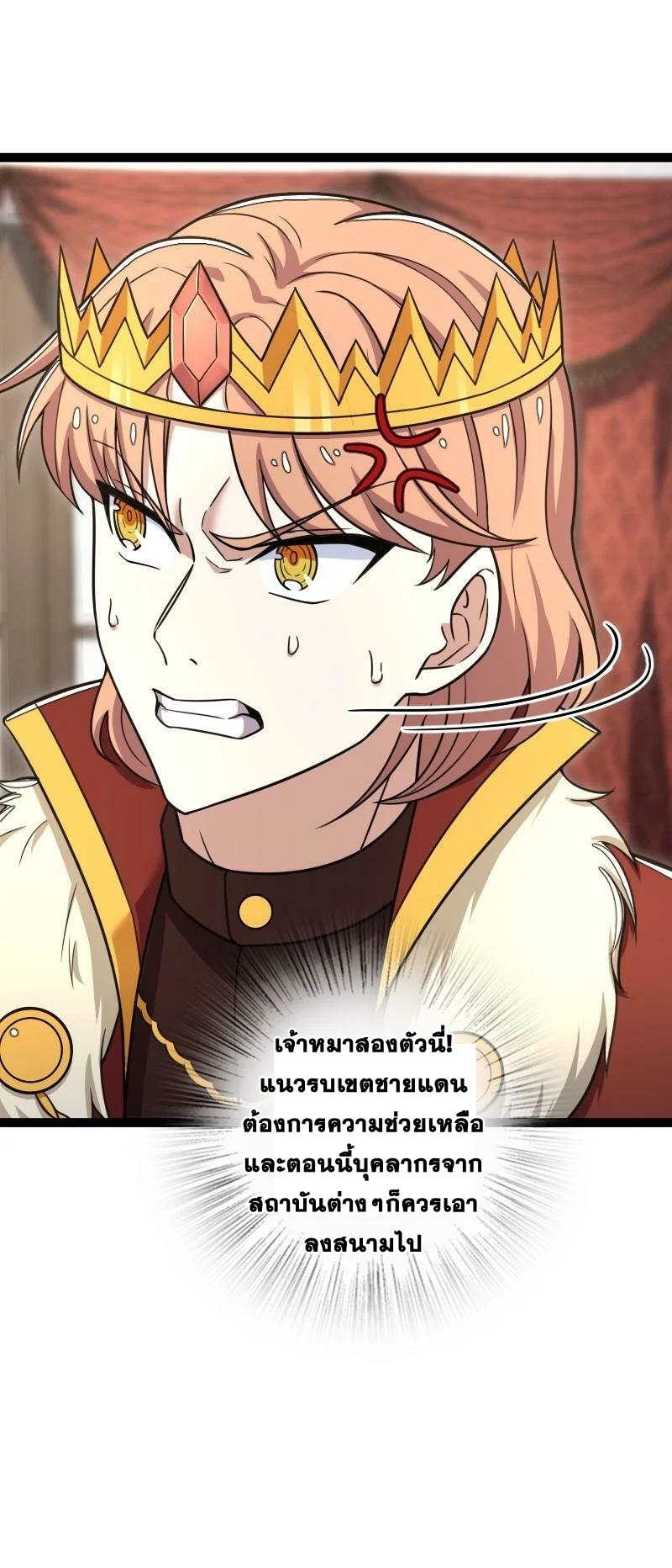 ชีวิตอันสันโดษของจักพรรดิ์หลินเกอ ตอนที่ 251 หน้า 35