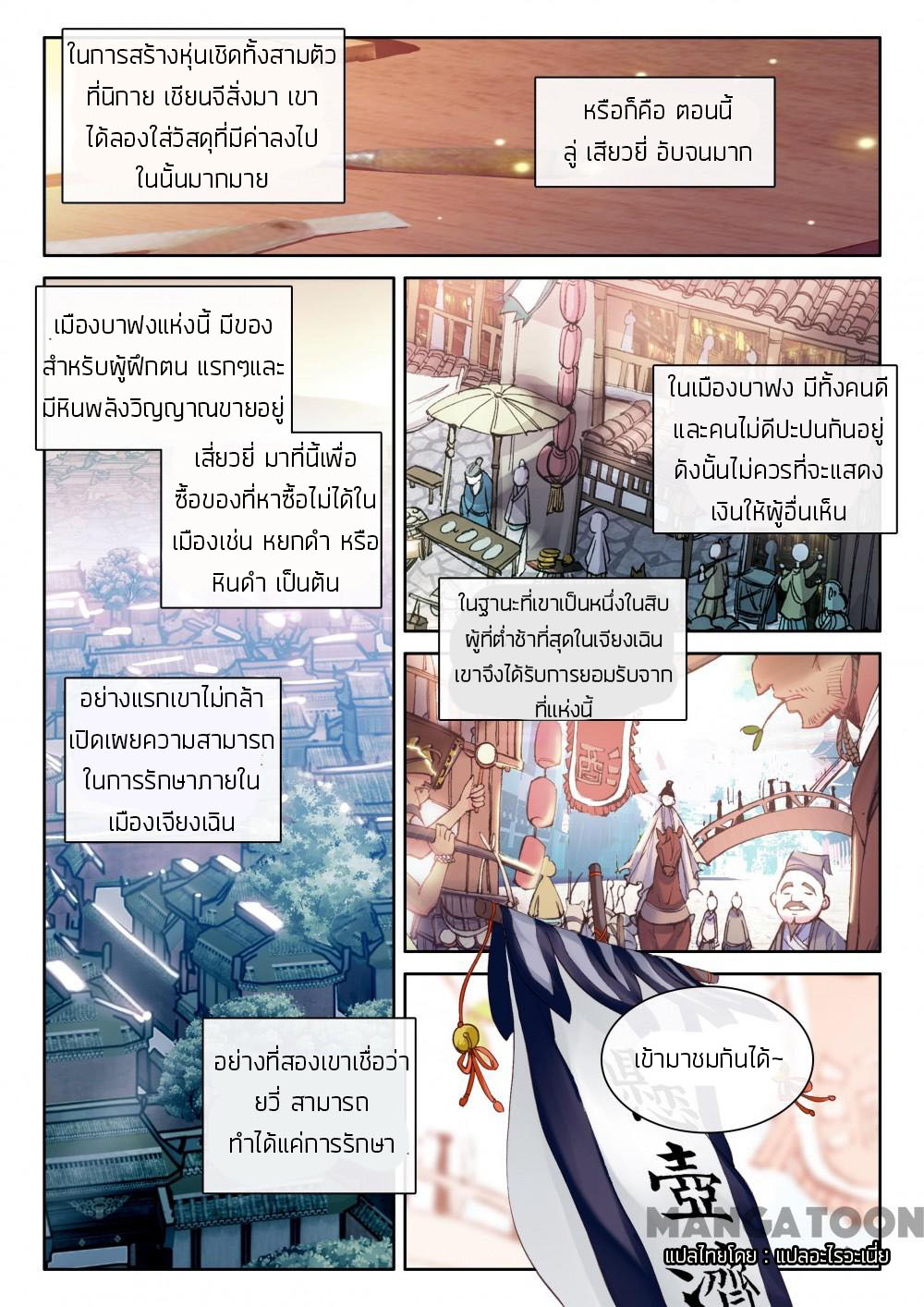 The Great Deity ตอนที่ 16 หน้า 4