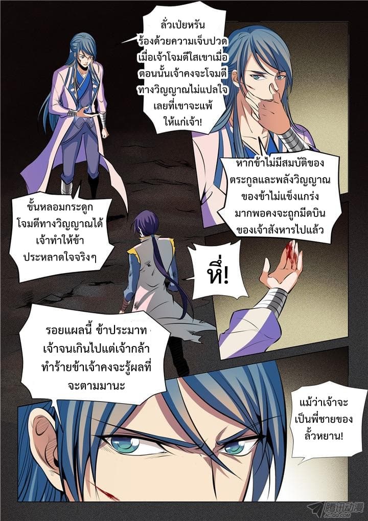 Apotheosis – การยกระดับสู่สถานะของพระเจ้า ตอนที่ 24 หน้า 10