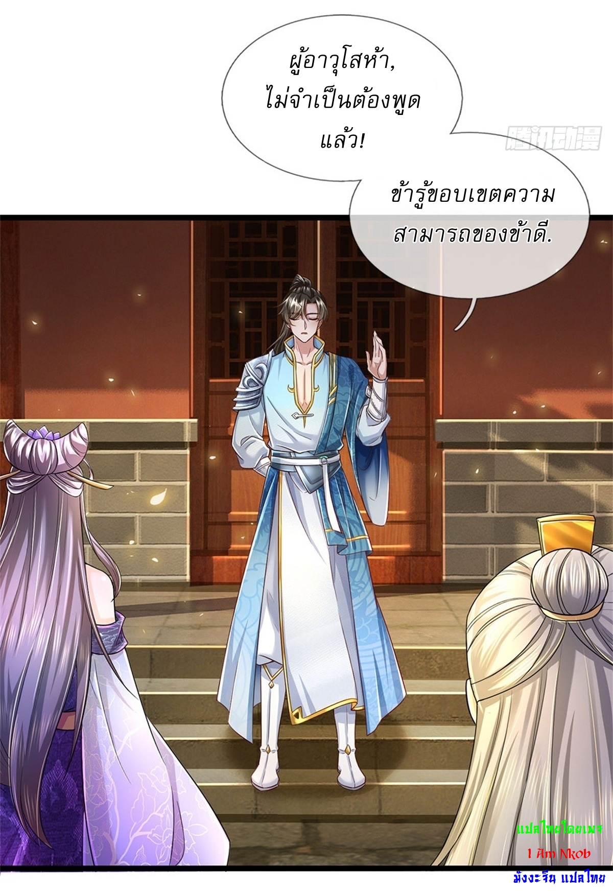 I Can Change The Timeline of Everything เกิดใหม่ในต่างโลก พร้อมระบบโกงเวลาสุดเกรียน ตอนที่ 23 หน้า 18