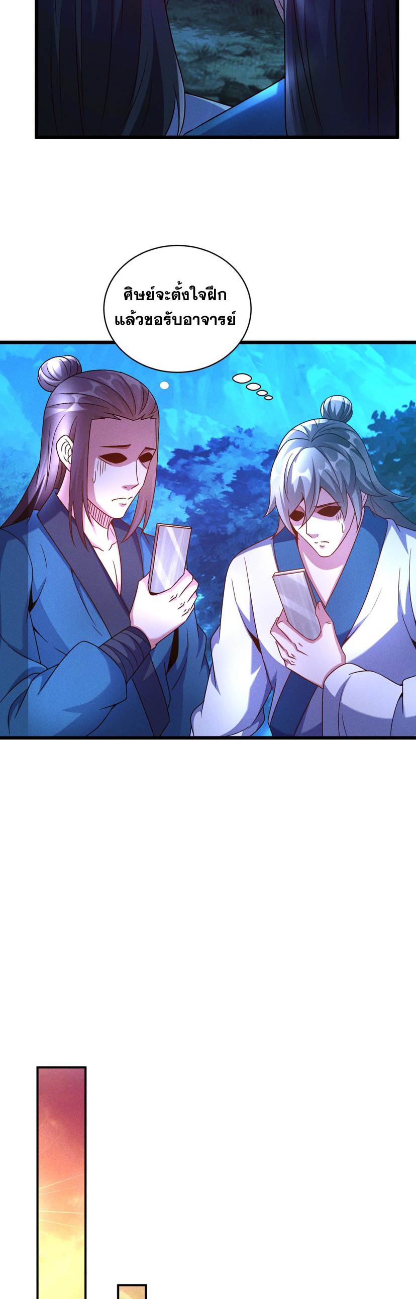 ข้ามีระบบที่สามารถอัญเชิญเทพและปีศาจได้ ตอนที่ 47 หน้า 28
