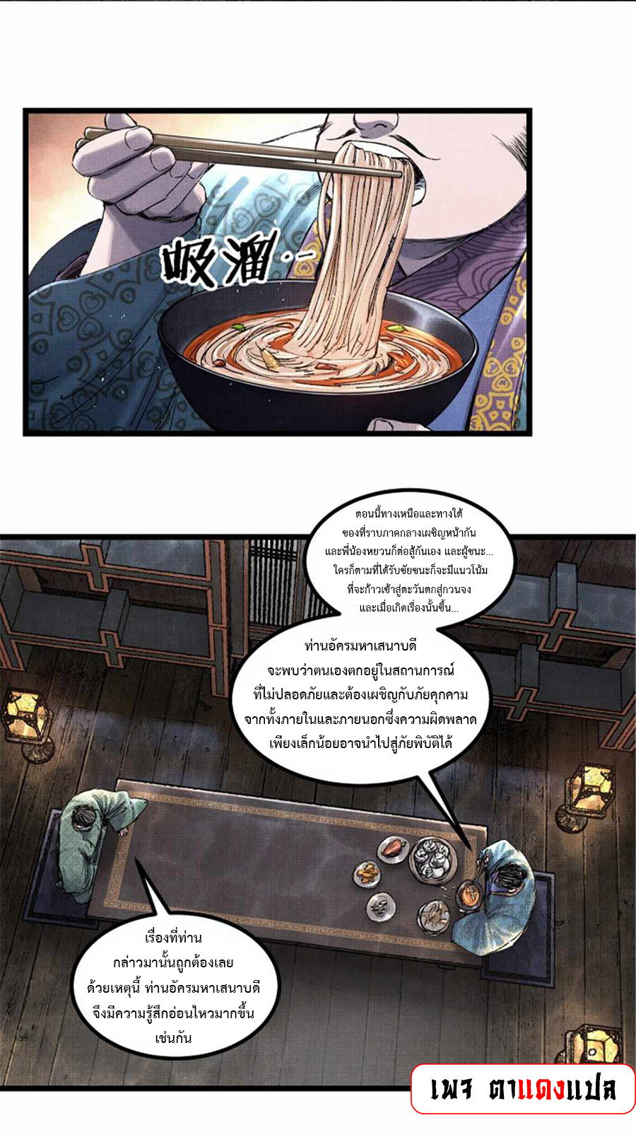 Lu Bu’s life story ตอนที่ 66 หน้า 2