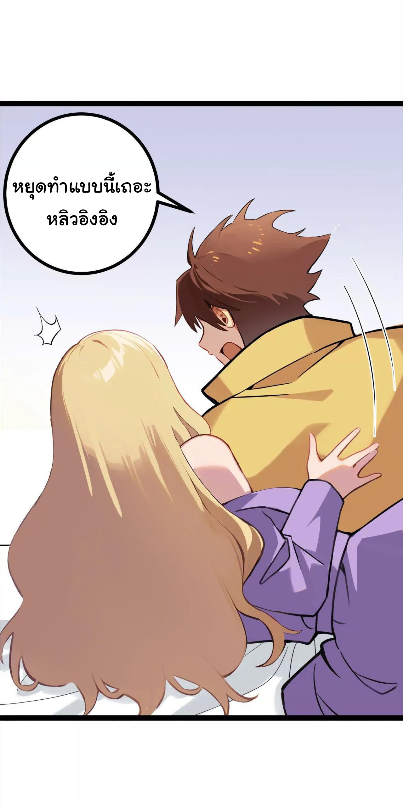 ฉันนี่แหละคือราชาฮวงจุ้ย ตอนที่ 4 หน้า 30