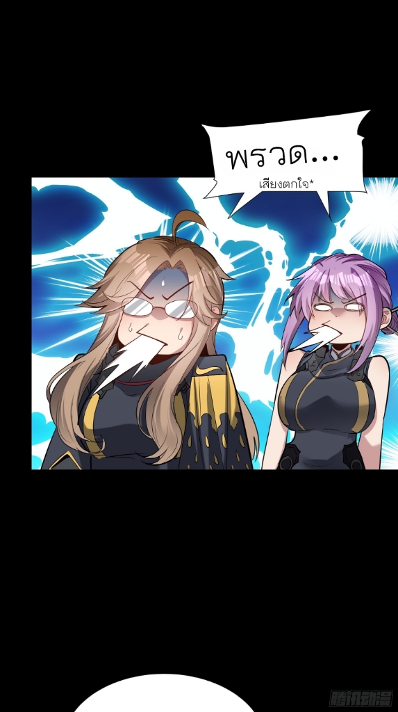 Legend of Star Genera ชนจีน ตอนที่ 61 หน้า 33