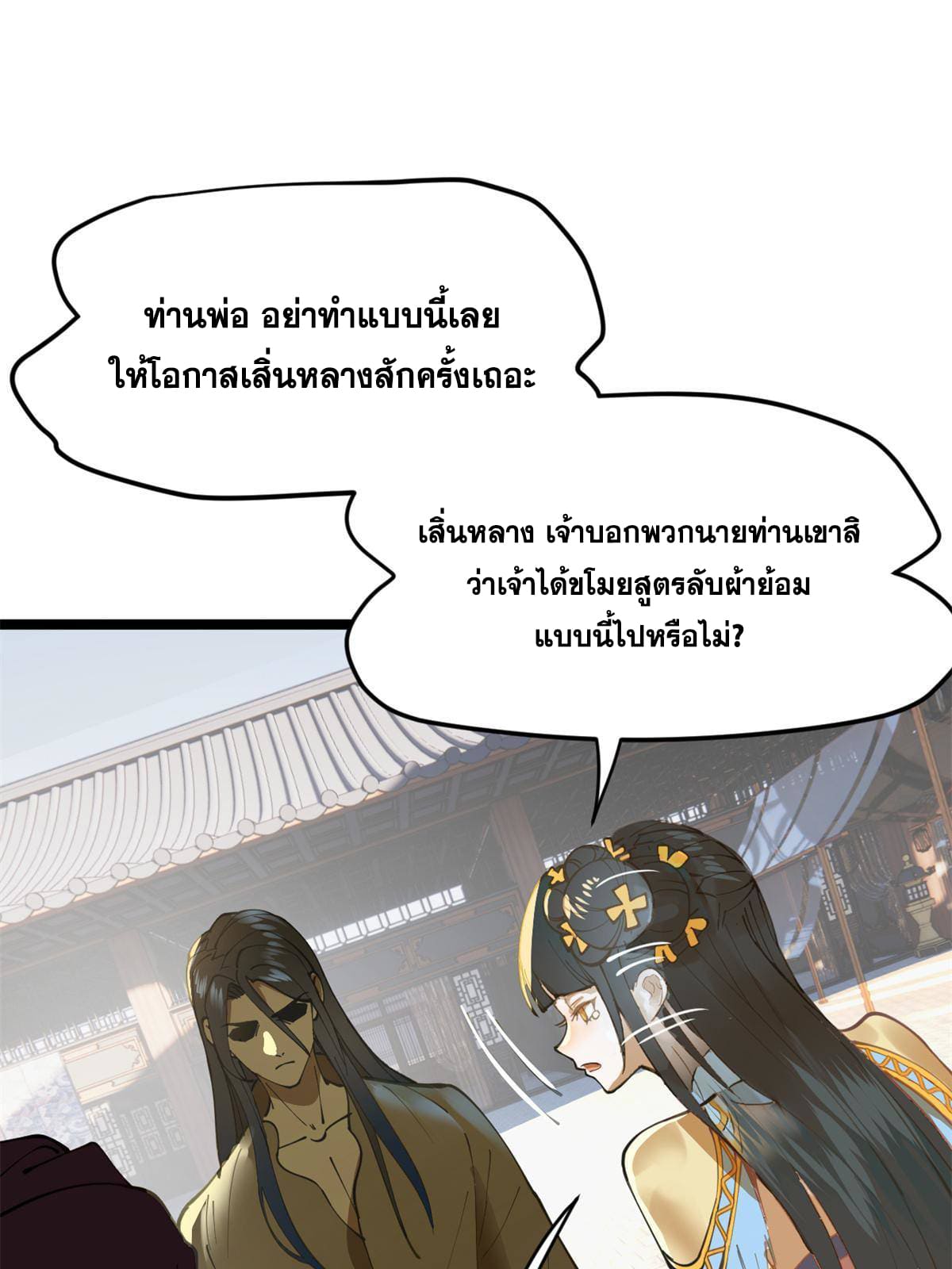 ลูกเขยที่แกร่งสุดในปฐพี (ทันจีน) ตอนที่ 7 หน้า 16