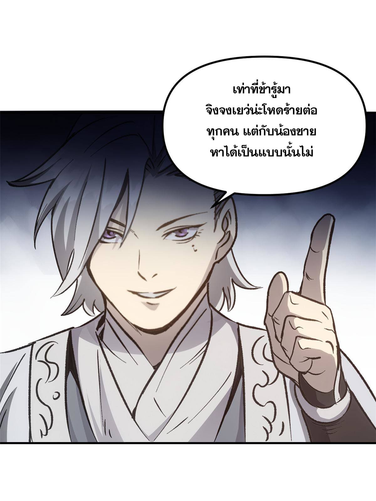 สายลับคนแรกในประวัติศาสตร์ ตอนที่ 9 หน้า 28