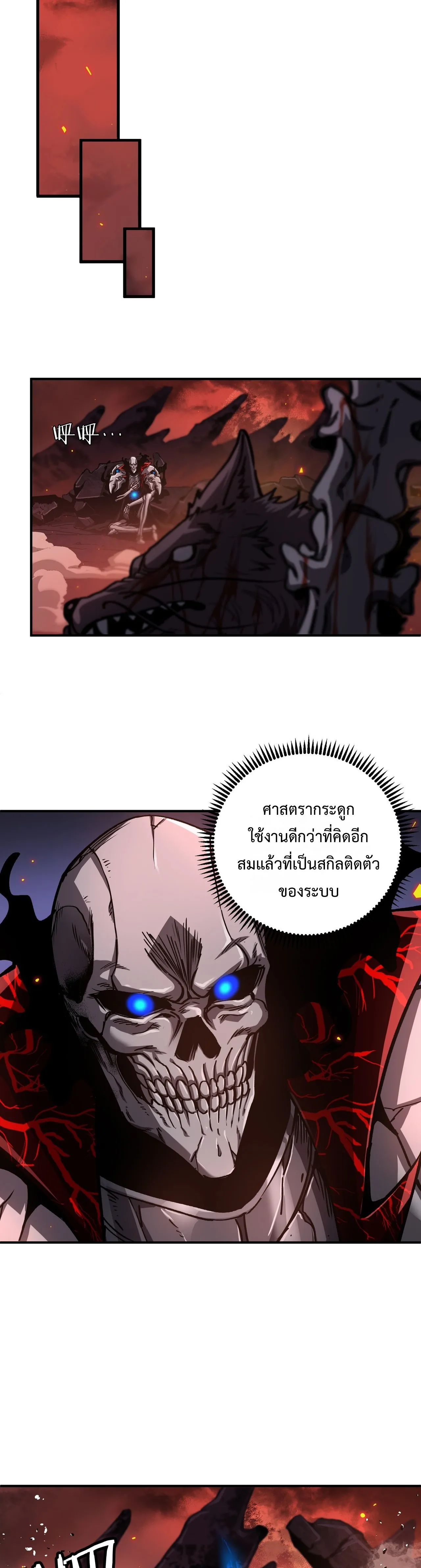 ลอร์ดอันเดด : เส้นทางจากเถ้ากระดูกสู่บัลลังก์มรณะ ตอนที่ 2 หน้า 16