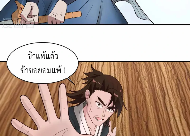 Chaos Alchemist (วิบัติการณ์เทพเซียนโอสถ) ตอนที่ 160 หน้า 43