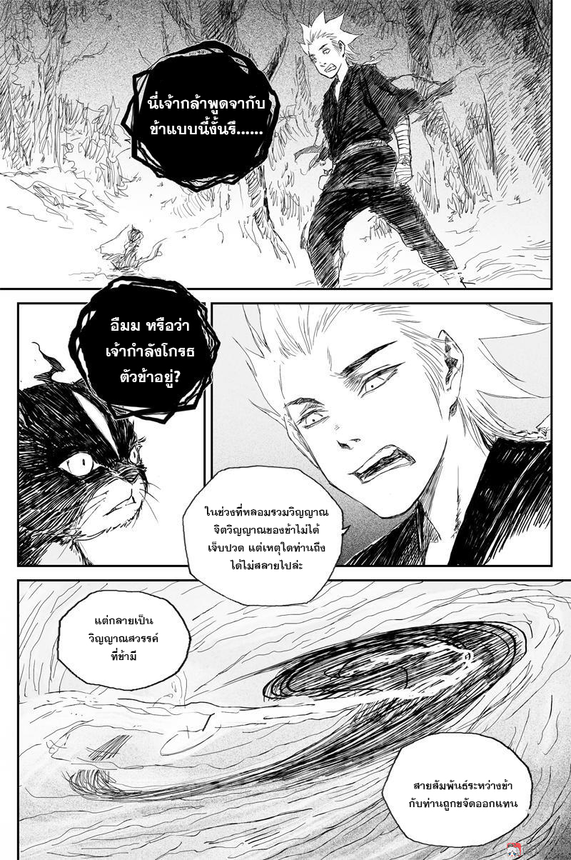 ผู้ขจัดมาร [จีนตัดจบ] ตอนที่ 71 หน้า 2