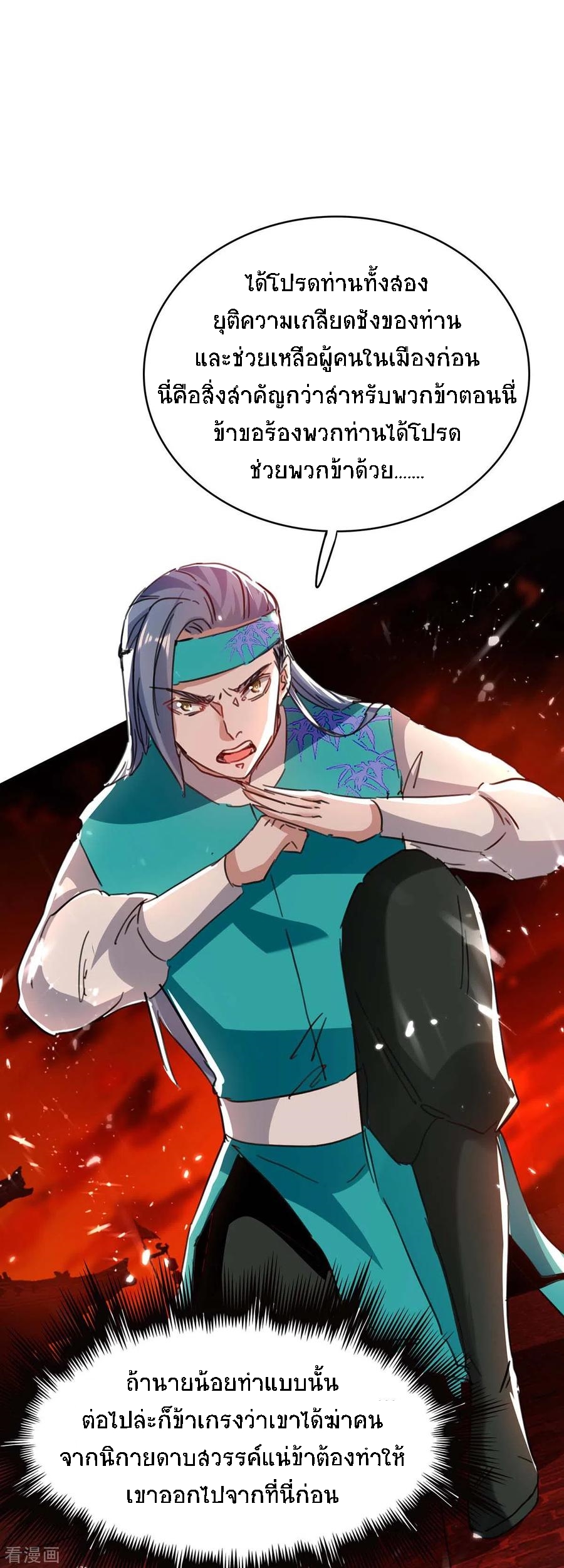 การกลับมาของจักพรรดิ์ ตอนที่ 176 หน้า 16