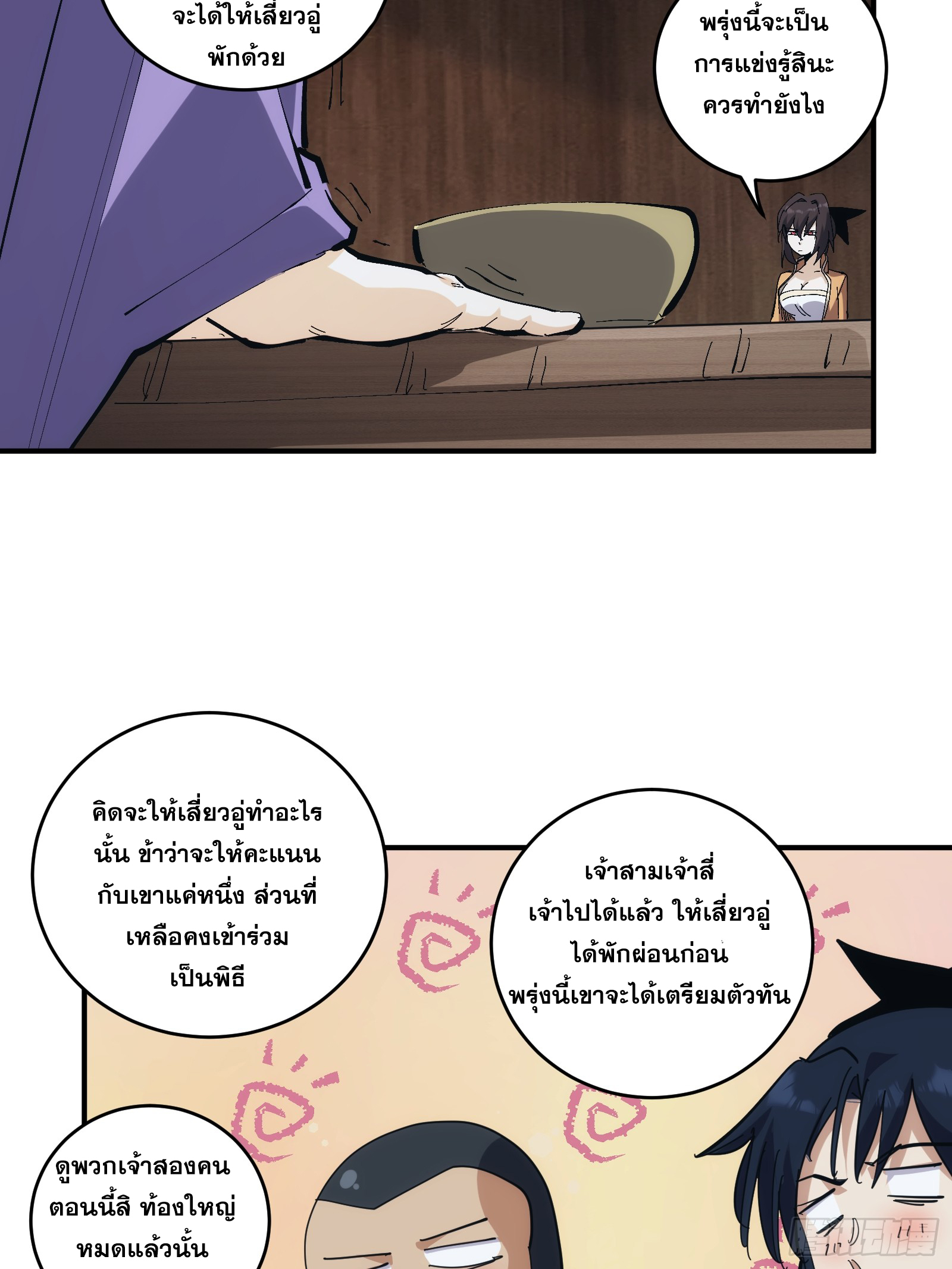 บังคับใจตัวเองก็ไร้เทียมทานได้ ตอนที่ 20 หน้า 17
