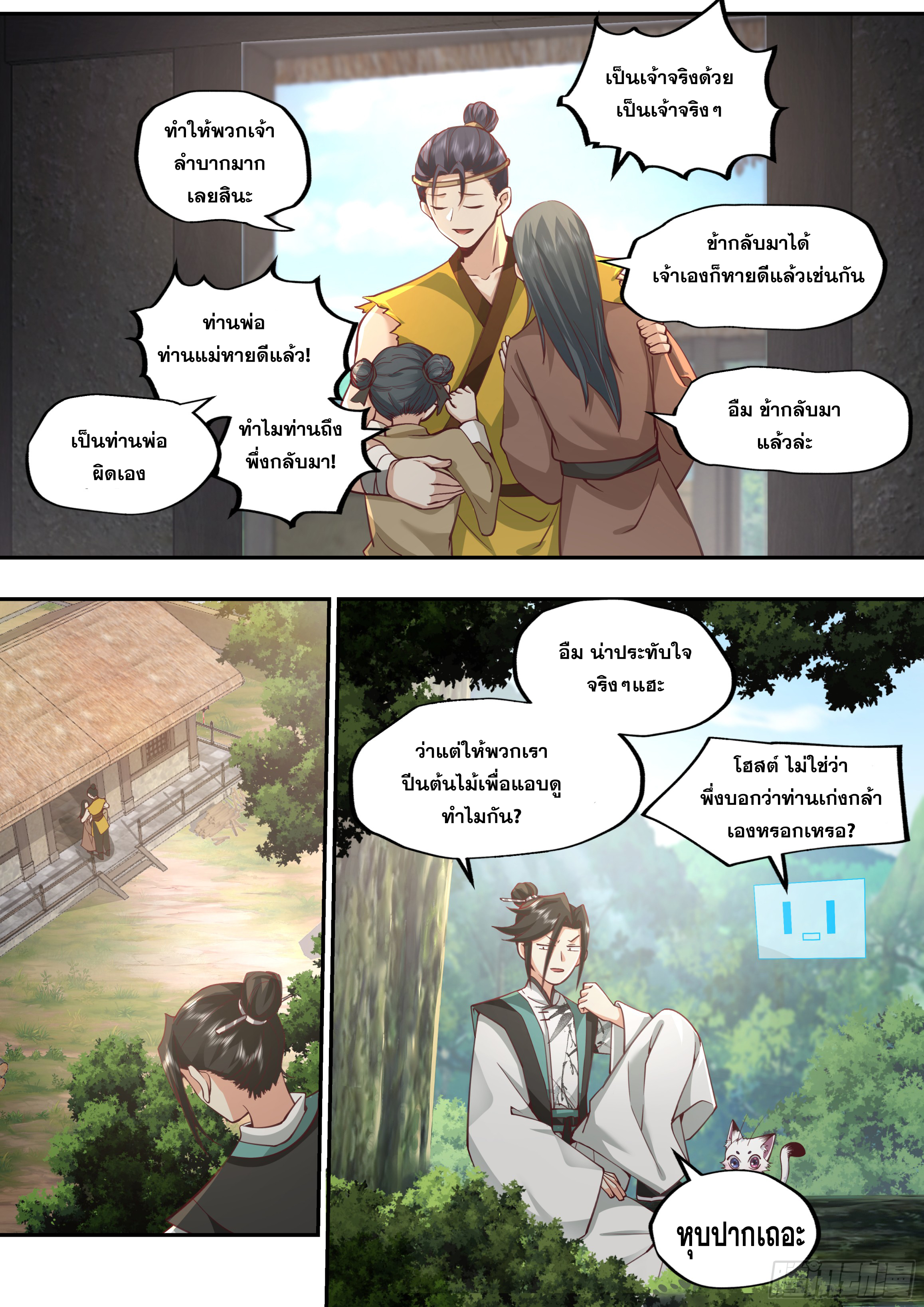 จุดเริ่มต้นก็ต้อง996 ตอนที่ 18 หน้า 3