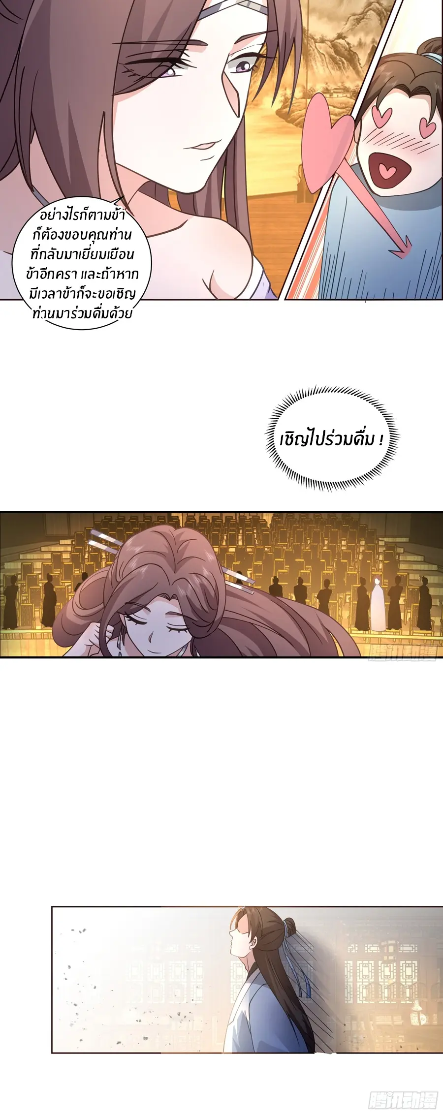 ข้าต้องแต่งงานกับจ้าวแห่งพรรคมาร ตอนที่ 11 หน้า 24