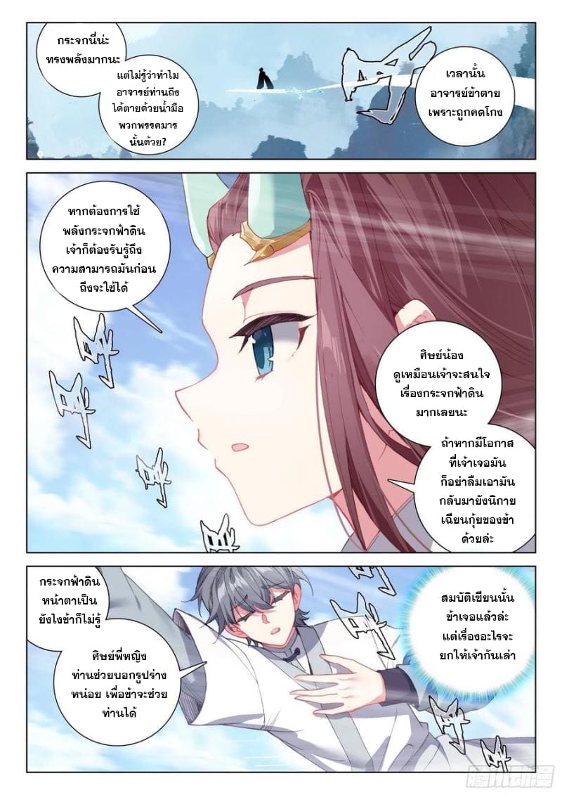 มีแต่ข้าที่เป็นเซียน (ทันจีน) ตอนที่ 38 หน้า 7