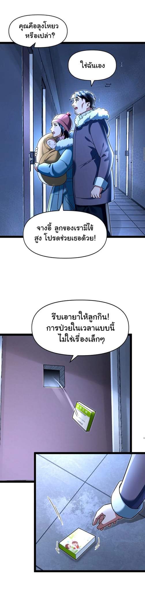 Freezing the World：I Built a Doomsday Safehouse ตอนที่ 42 หน้า 9