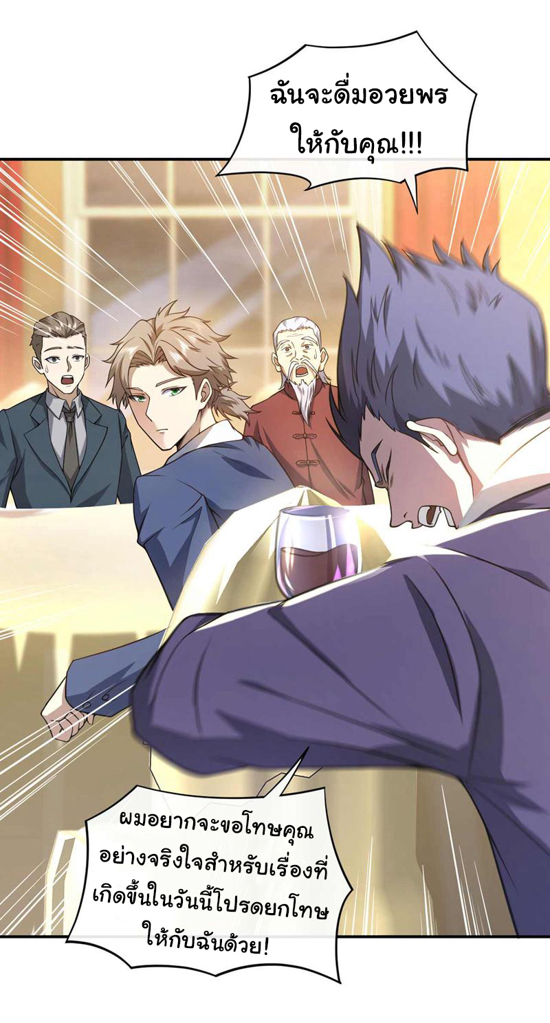 Chu Chen, the trash son-in-law ตอนที่ 44 หน้า 26