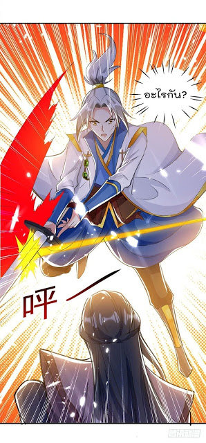 Emperor LingTian จักรพรรดิหลิงเทียน ตอนที่ 18 หน้า 18