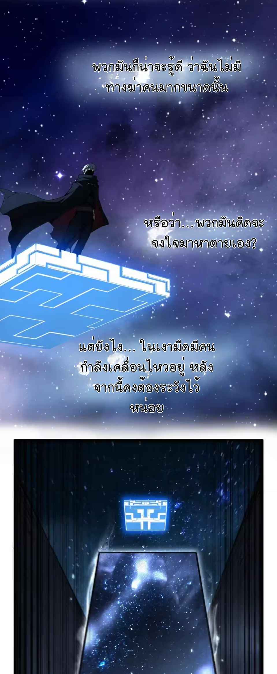 ราชานักฆ่าแห่งโลกเสมือน🗡️ ตอนที่ 110 หน้า 15