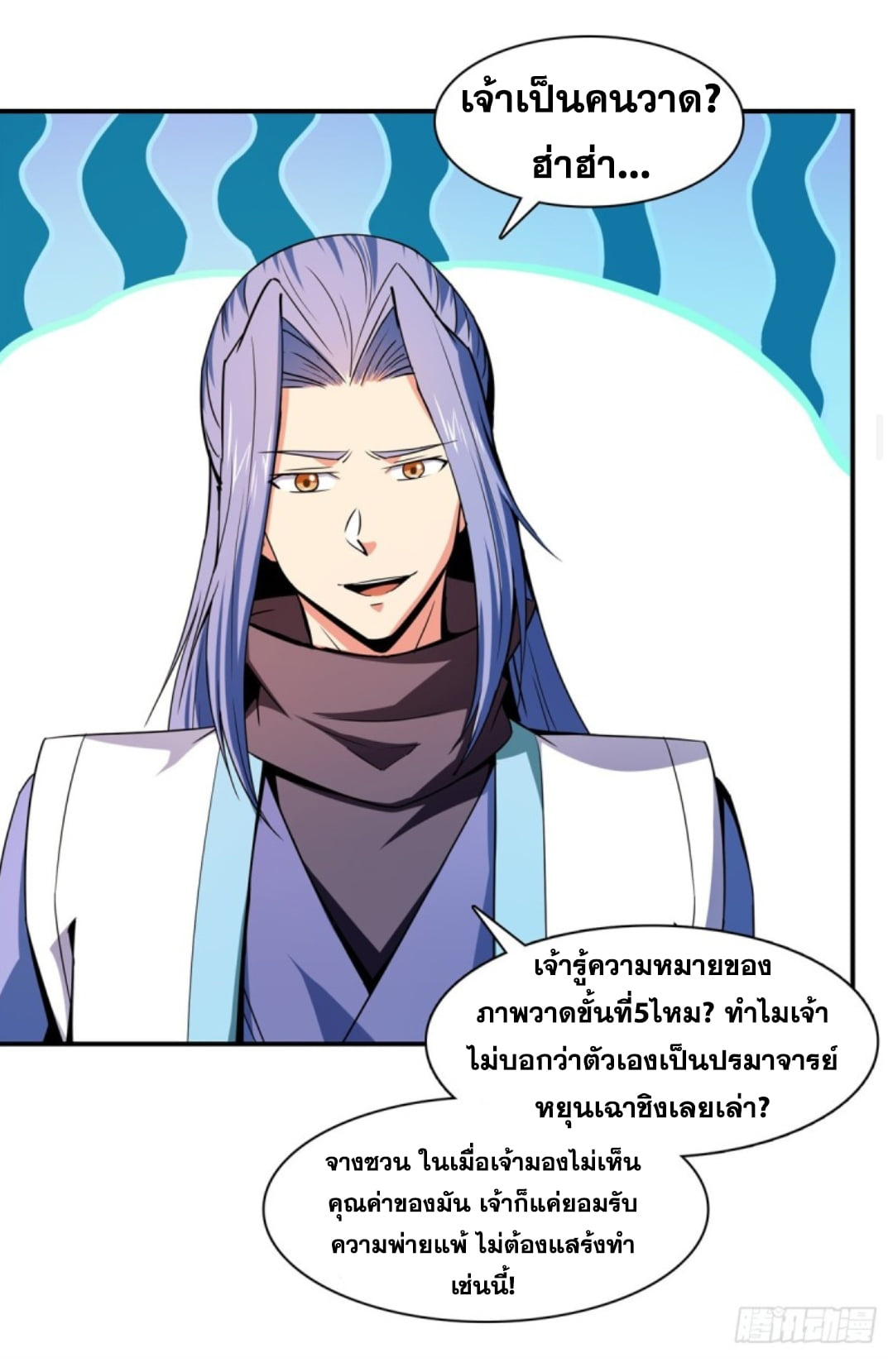 Library Of Heaven's Path ตอนที่ 120 หน้า 13