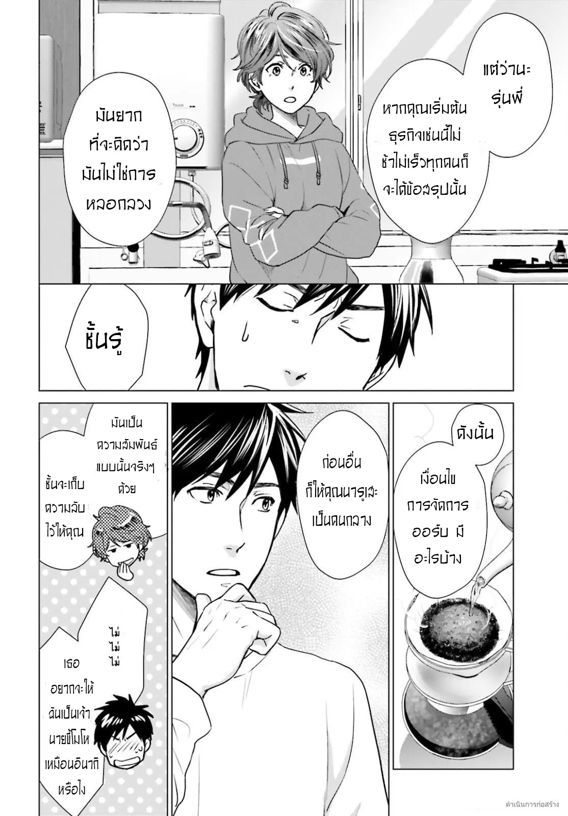 ทาสบริษัทที่กลายเป็นอันดับ1ของโลก ตอนที่ 12 หน้า 16