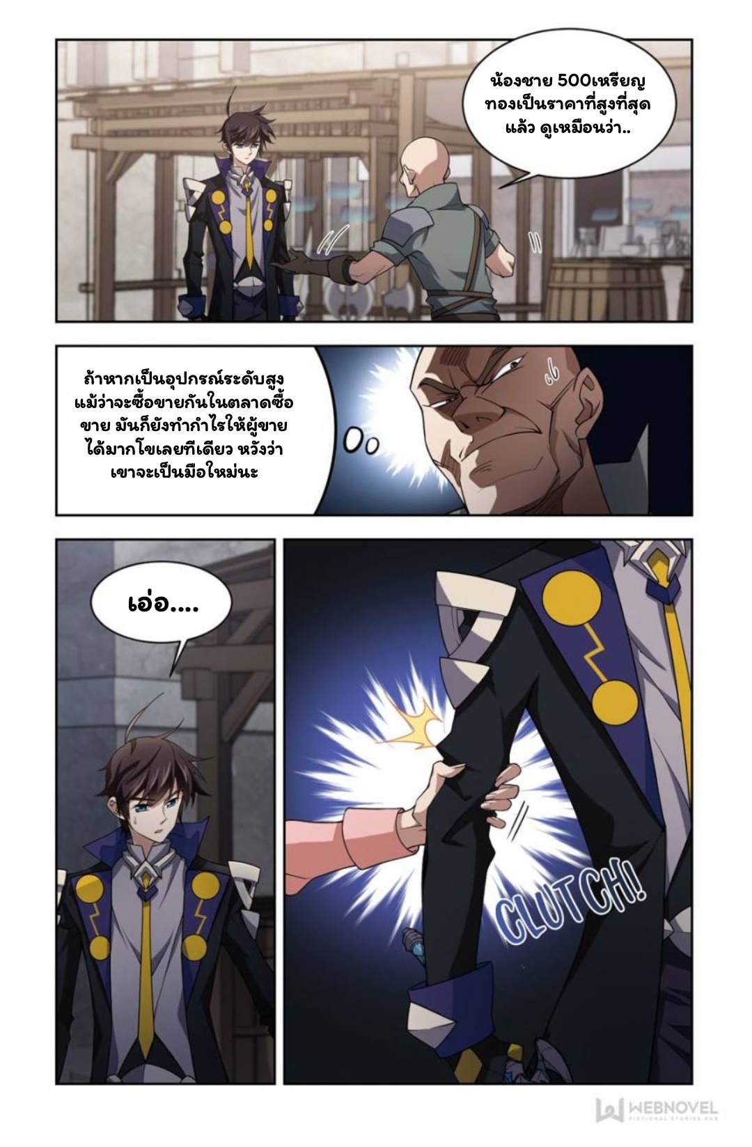 จอมเวทย์กังฟู ตอนที่ 69 หน้า 4