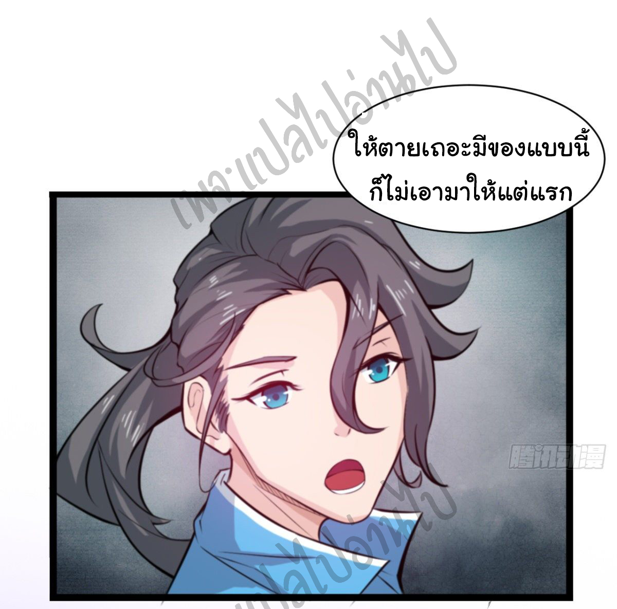 Junior Brother Demon Sovereign is too devoted ตอนที่ 51 หน้า 9