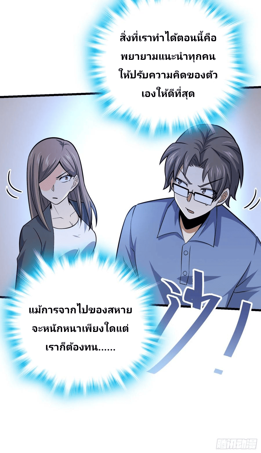 The new life of the Kuan King-ชีวิตใหม่ของราชาจอมกวน ตอนที่ 84 หน้า 32