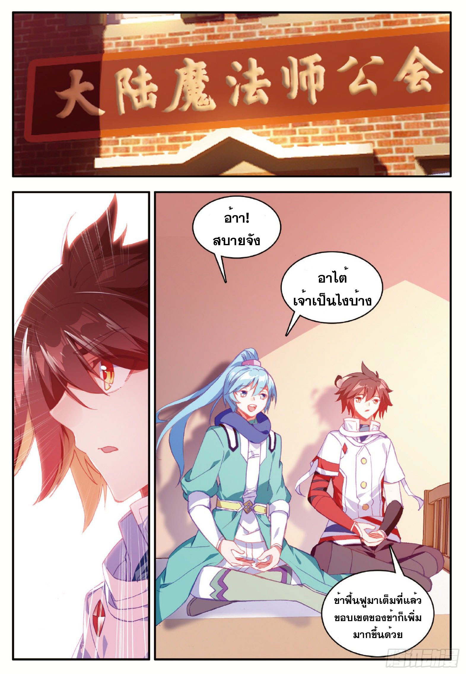 Shanlian de Sishen ยมทูตผู้เมตตา ตอนที่ 28 หน้า 2