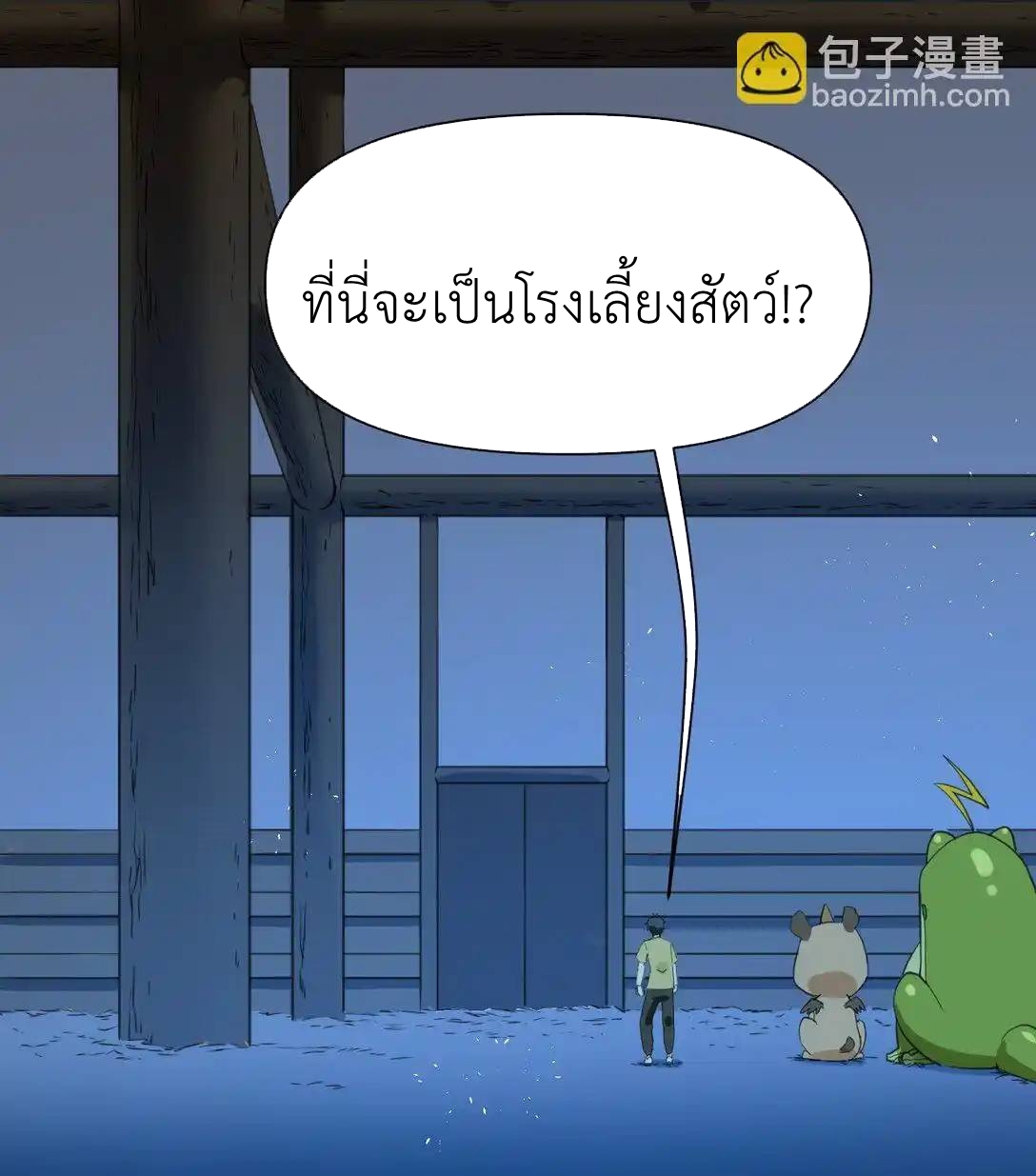 Travel through the world of cultivation, but you can connect to the Internet (ซีซั่น1) ตอนที่ 1 หน้า 30