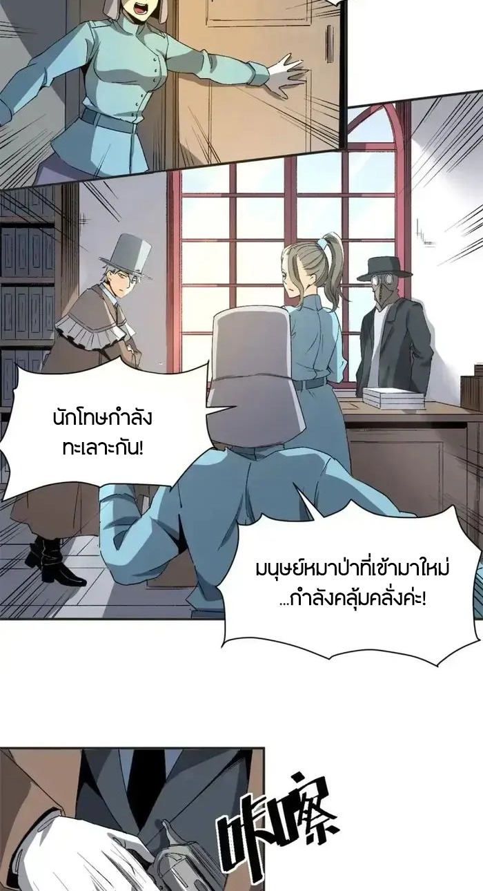 ผู้พิทักษ์แห่งเรือนจำแม่มด ตอนที่ 3 หน้า 22