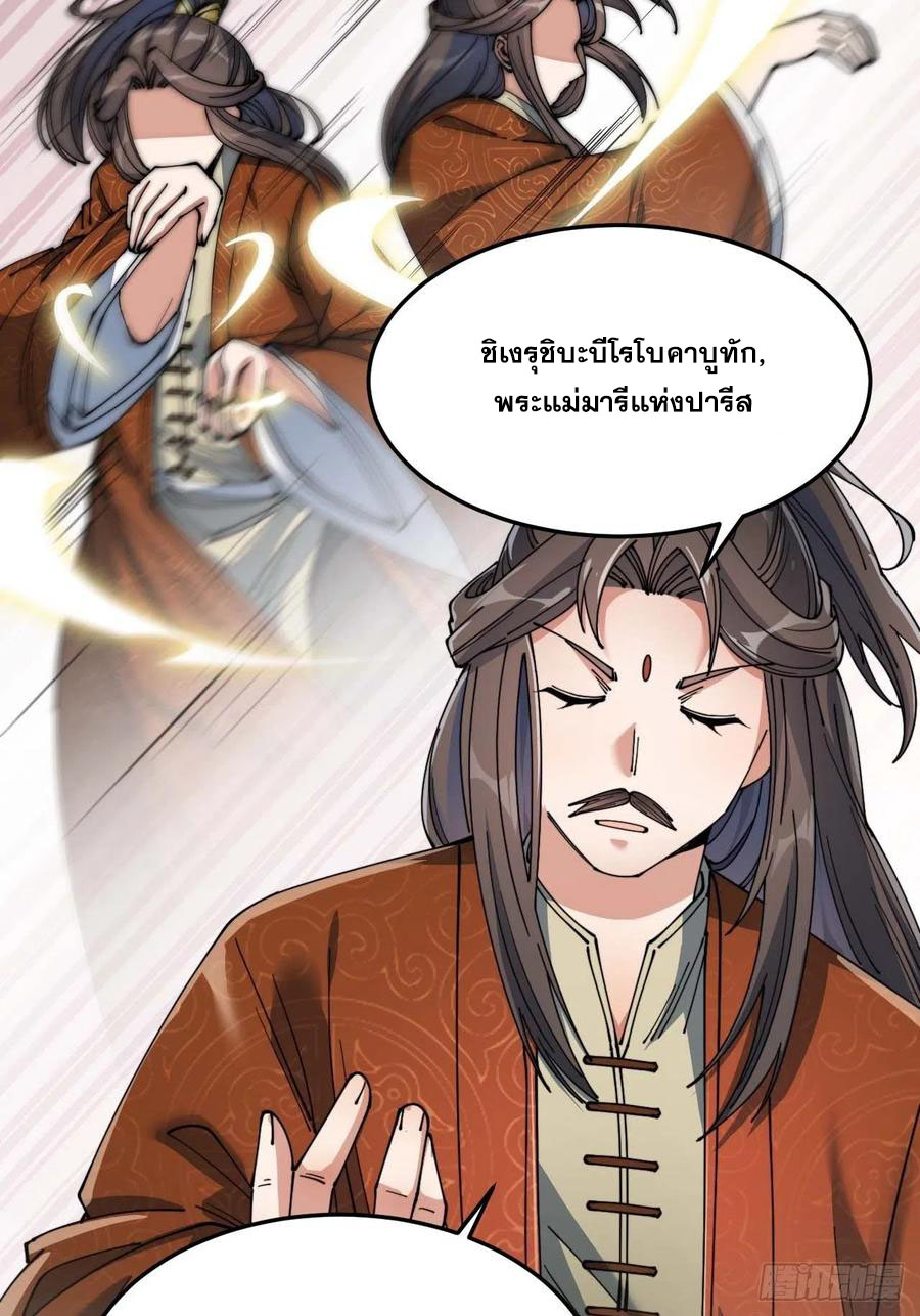 บุรุษที่มีโชค คงไม่ใช่ข้าแล้วแหละ ตอนที่ 8 หน้า 42