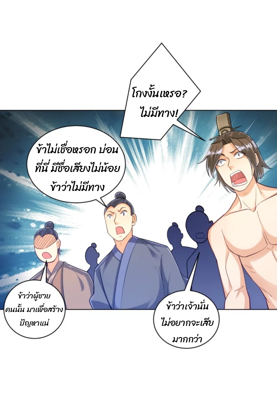 ข้ารับใช้ชั้นหนึ่ง ตอนที่ 259 หน้า 8