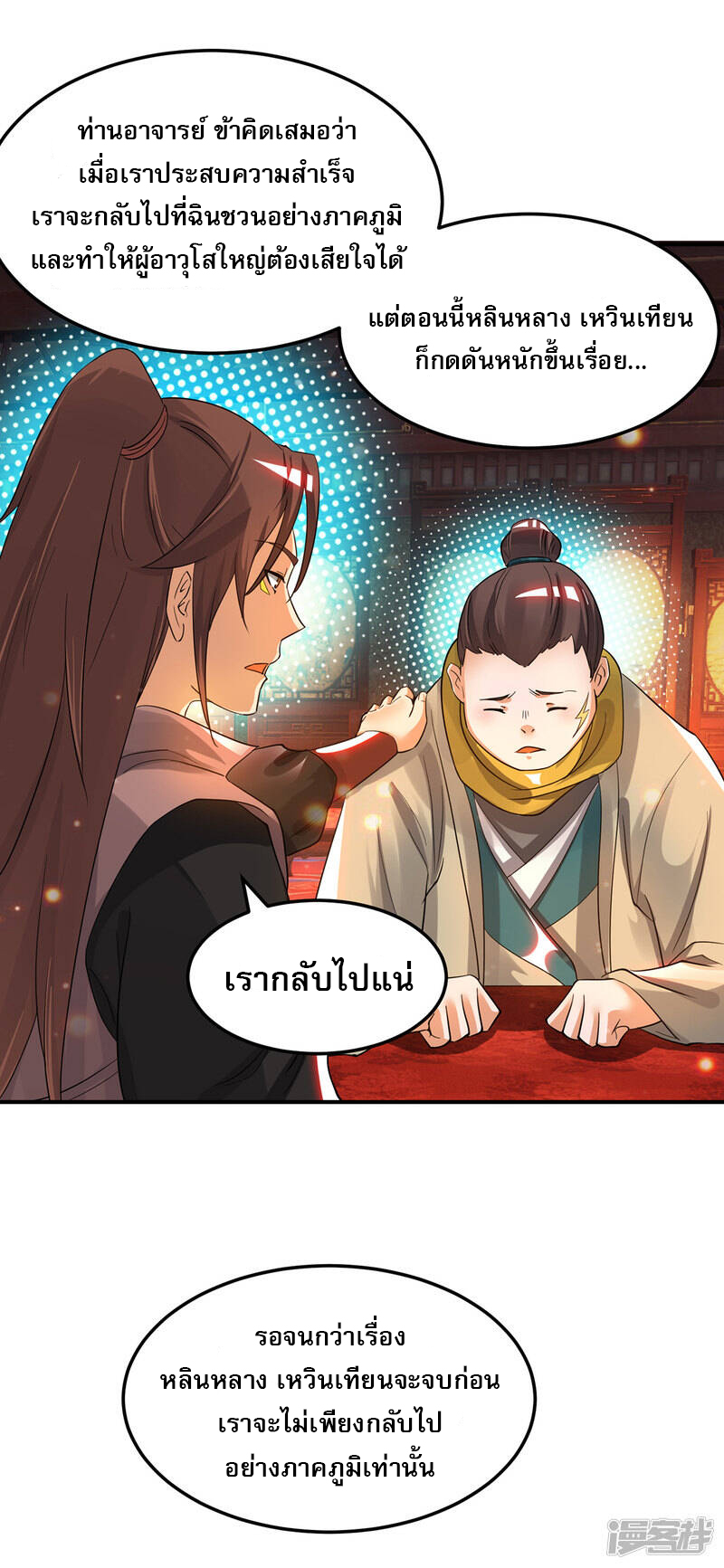 Reversal of god king จอมราชันย์ผงาดโลกันต์ ตอนที่ 39 หน้า 18