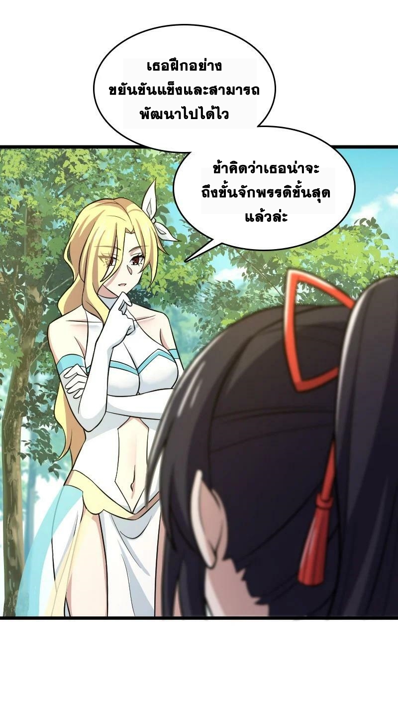 ชีวิตอันสันโดษของจักพรรดิ์หลินเกอ ตอนที่ 190 หน้า 39