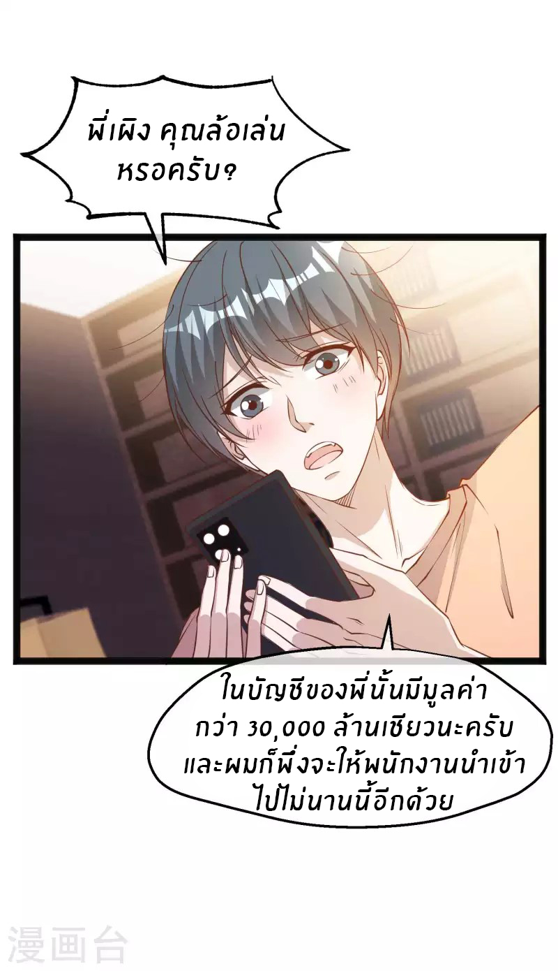 God Fisherman ตอนที่ 213 หน้า 16