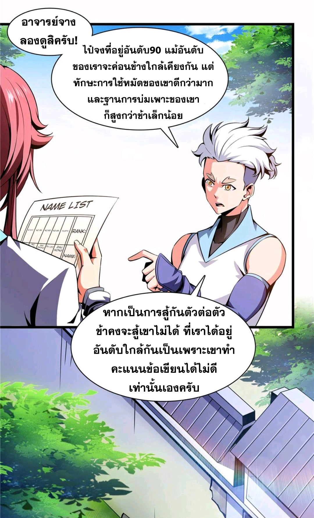 Library Of Heaven's Path ตอนที่ 73 หน้า 2