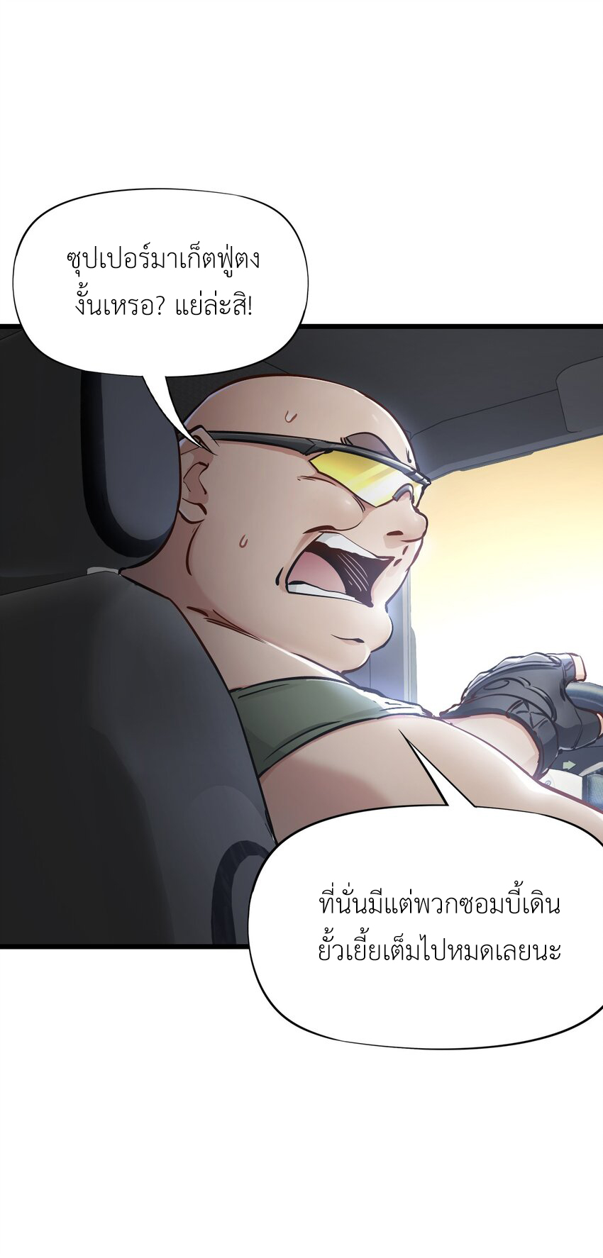 ช่างกล วันสิ้นโลก (Apocalypse Mechanic) ตอนที่ 10 หน้า 59