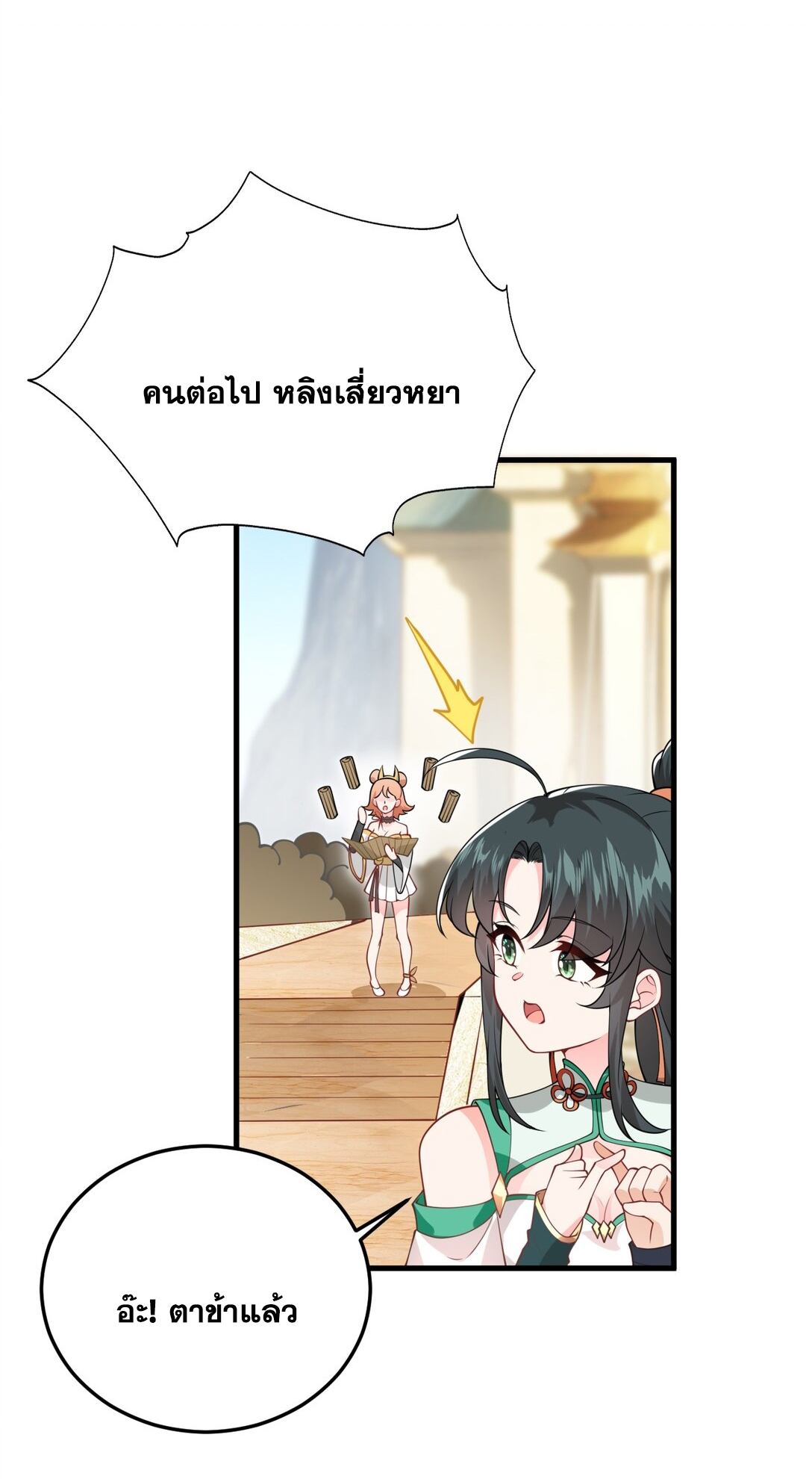 ด้วยโลกแห่งการฝึกตน เหล่าเซียนจึงอยู่ยงคงกระพันในใต้หล้า ตอนที่ 3 หน้า 50