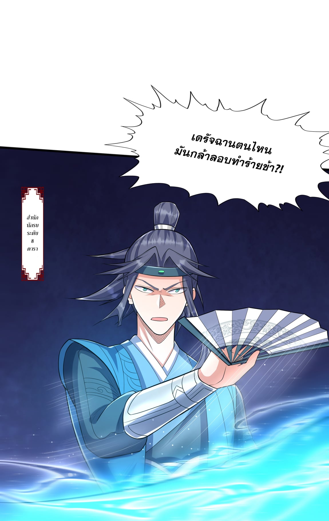 เทพเจ้าอสูรแห่งราชันสงคราม ตอนที่ 4 หน้า 43