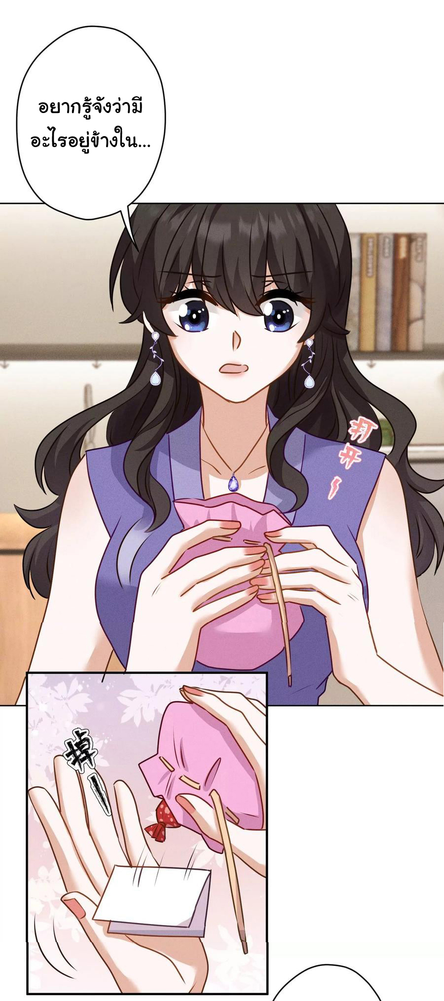 Lu Feng is the best son-in-law สุดยอดลูกเขย "ลู่เฟิง" ตอนที่ 192 หน้า 29