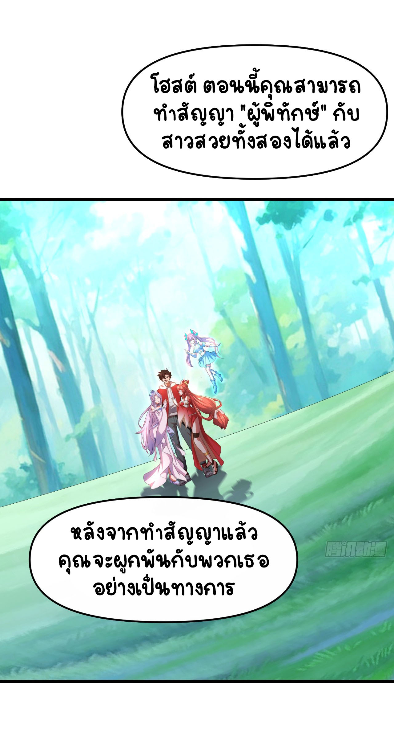 เริ่มต้นจากเกาะร้างเพื่อสังหารปีศาจและเทพเจ้า ตอนที่ 2 หน้า 27