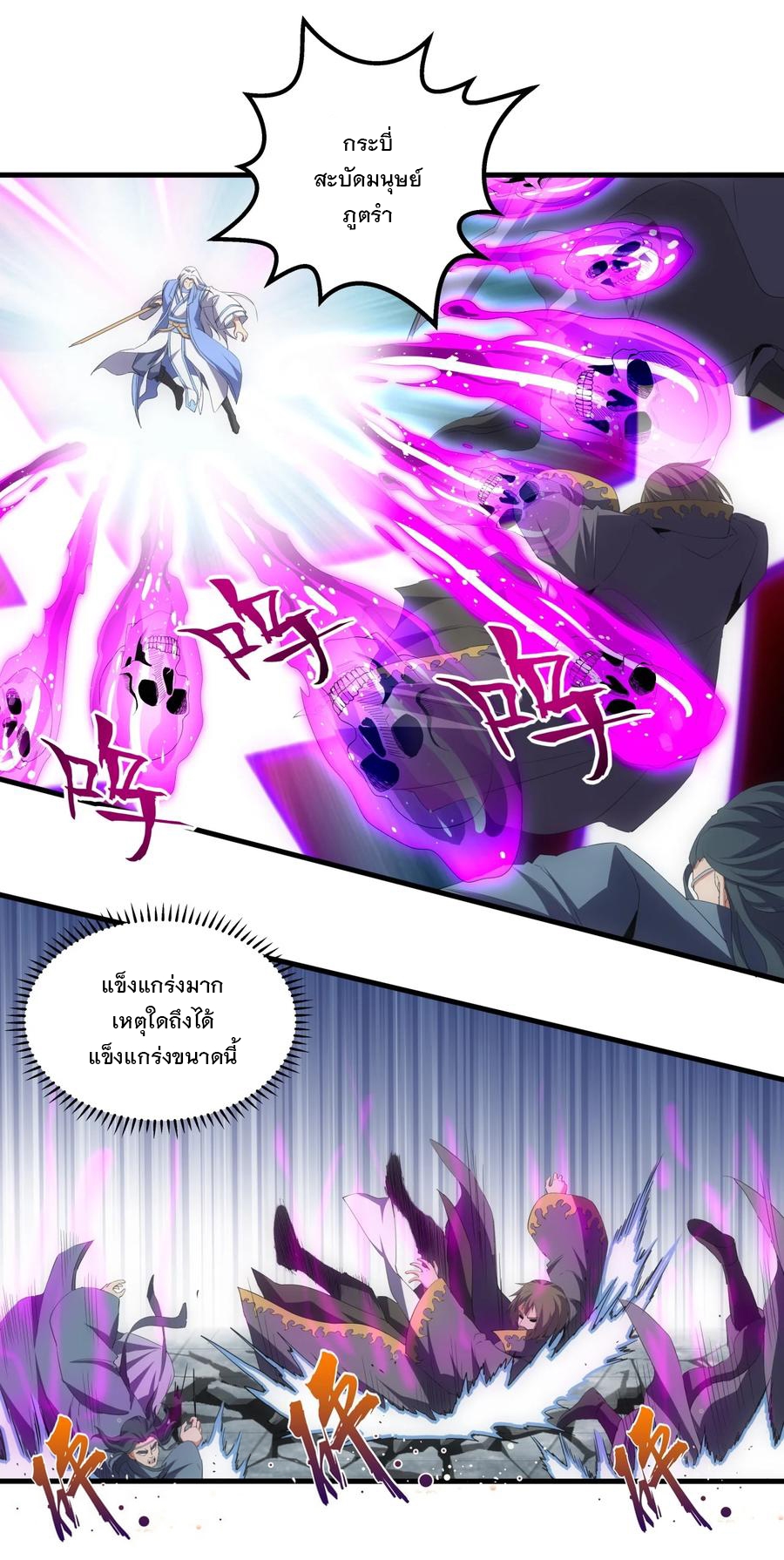 มหาเทพเอกะหมื่นบรรพกาล (จบ) ตอนที่ 67 หน้า 14