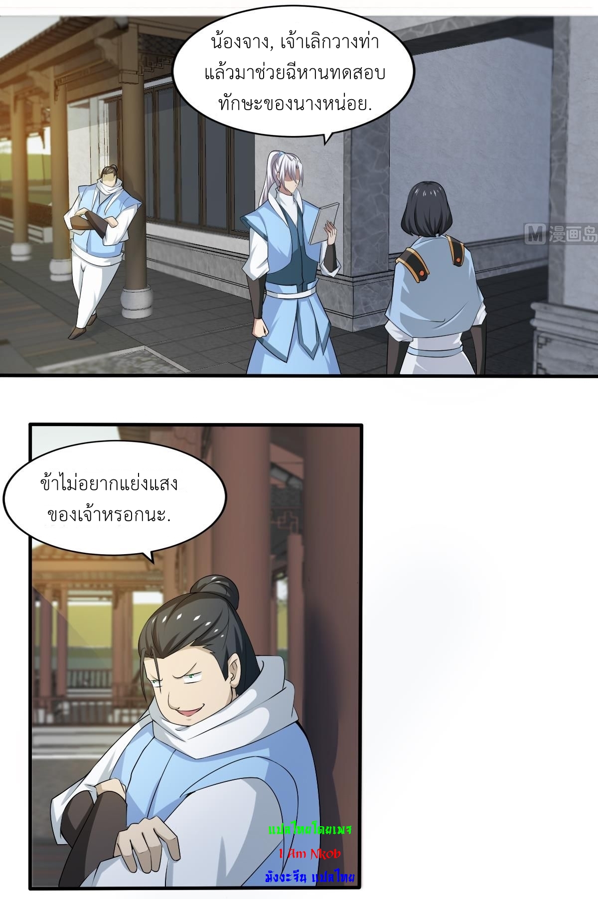 มหาจอมปราชญ์ ปราณเทวะ ตอนที่ 123 หน้า 2