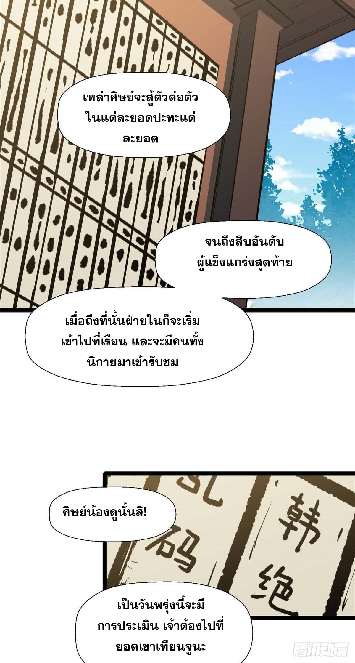 ระบบสุ่มดวงชะตา(ทันจีน) ตอนที่ 20 หน้า 10
